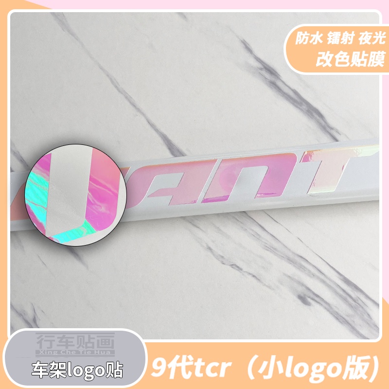 Suitable for Giant 9Th Generation Tcr (Small Logo Version) Road Bike down Tube Color-Changing Stickers with Laser Luminous Effect