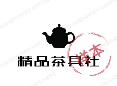 精品茶具社的LOGO