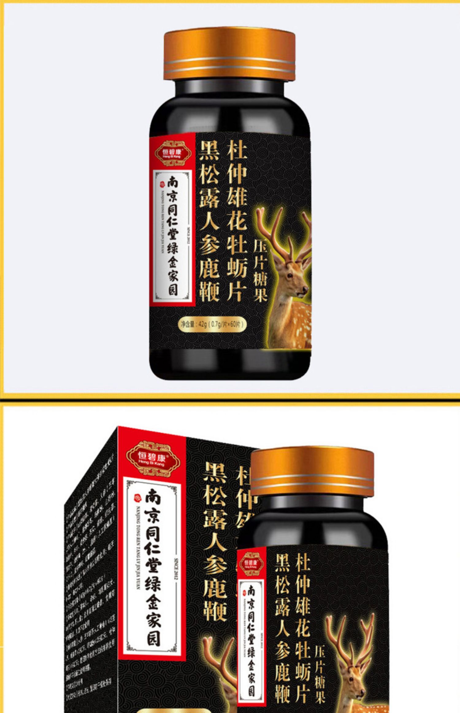 【南京同仁堂】鹿鞭玛咖片60片