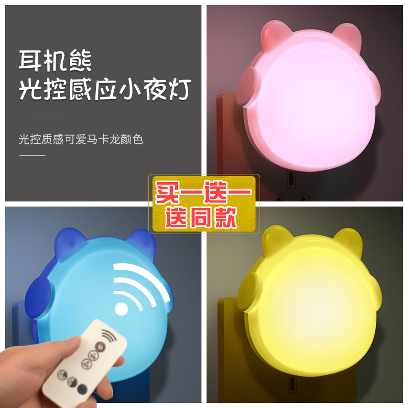 Small night light led plug-in electric remote control light control induction dream mini bedroom energy saving sleep baby suckling bed head lamp