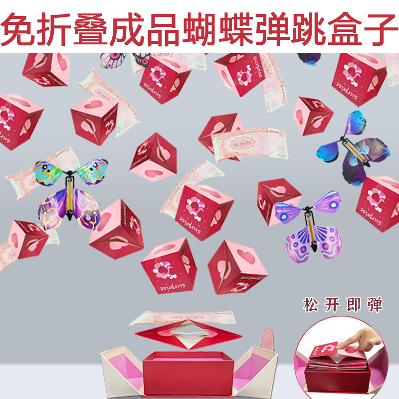 誕生日ギフトボックス、インターネットセレブスタイル、ガールフレンドへの520ギフト、クリエイティブな赤い封筒、バウンスサプライズボックス、蝶の男の子と女の子