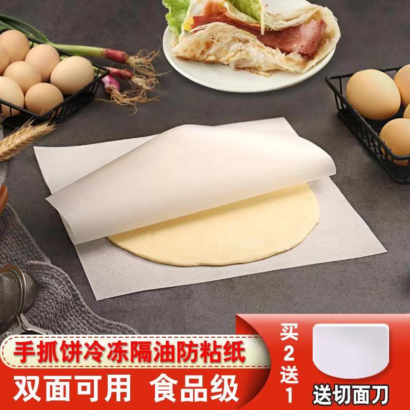 Ask for a special hand grab cake special oil paper home baking high temperature resistant packaging paper onion oil cake frozen isolation film paper pad