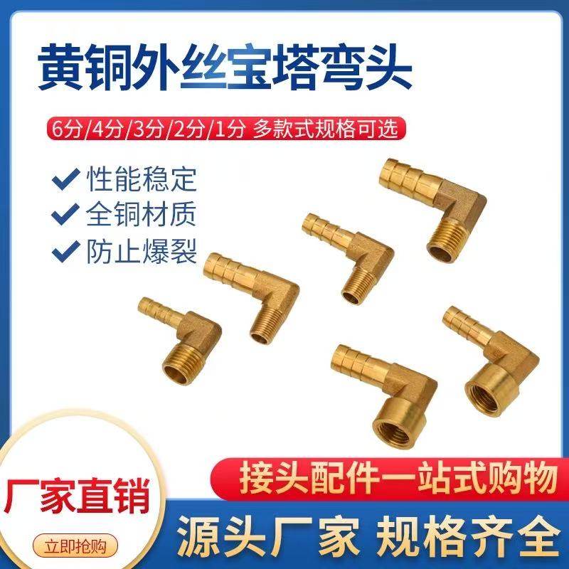 气动燃气煤气软管宝塔咀外牙格林头4/6分铜配件 外丝宝塔接头弯头