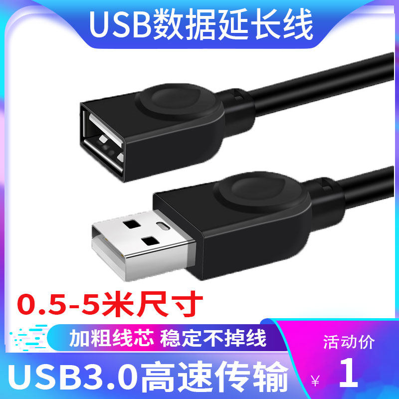 USB延长线公对母加长3/10米鼠标笔记本电脑U键盘连接充电数据传输
