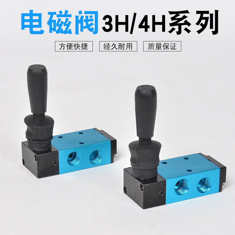 气动元件气缸控制阀门开关手动换向阀手扳阀3H4H210-08系列电磁阀