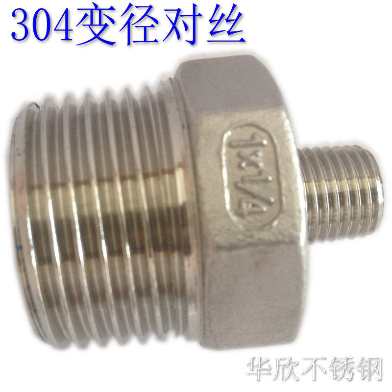 不锈钢变径外丝304异径外牙对丝直接接头六角外丝大小头6分变4分