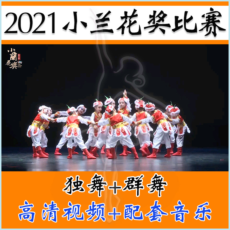 2021 The 6th Orchid Prize Dance Competition Show Show Young Solo Dance Competition Film Music