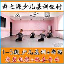 2021 Dance Source of Young Childrens Basic Training Material Tips Finished Dance Video Tutorial Music