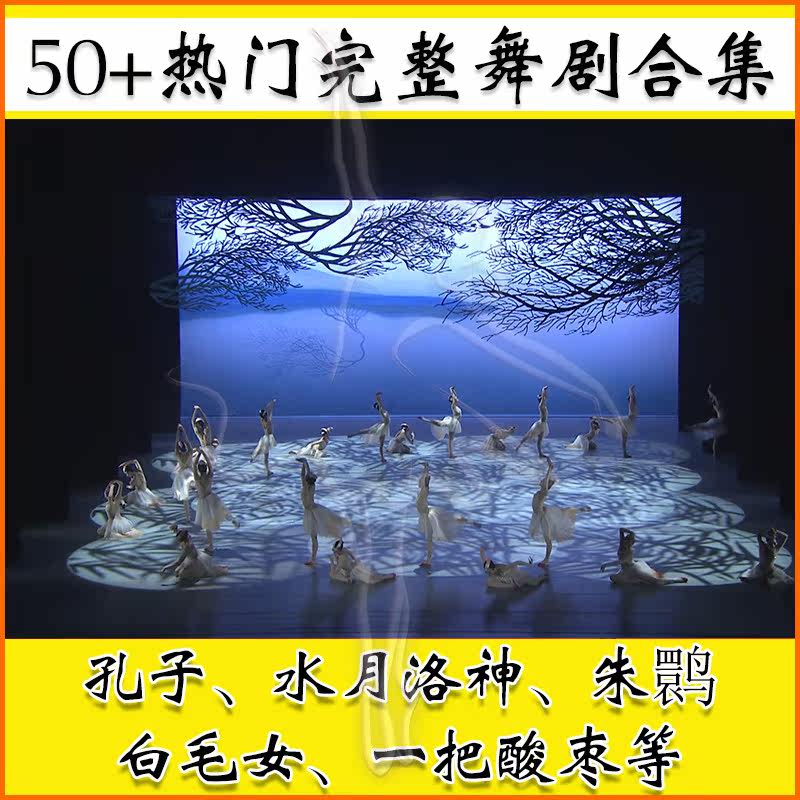 The dance drama never fades away from the wave ink ink and moon of Confucius Shui moon, white moon, Dufu red modern film