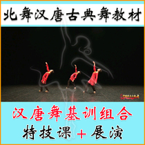 Beijing Dance College of Dance Textbook Composition Technical Technical Technical Text Text Video Course