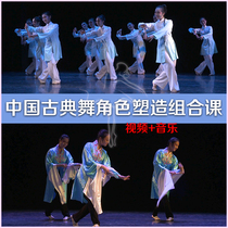 Chinese Classical Dance Roles Shaping Composition Lesson Series Tutorial Beijing Normal University Body Rhymes Video Music