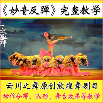 Yunchuan Dance Dunhuang Dance Fantastic Sound Rebound Pipa Dance Teaching Few Children Dance Finished Dance Drama Program Video Music