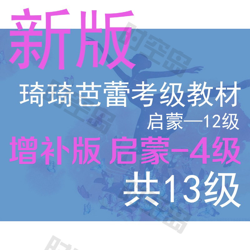 2020ZiZi Qi Qi ballet Appraisal Exam Addition Teaching Materials Young Children Enlightenment Dance 1-12 Grade Film Music Teaching Case