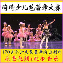 ZIZI Qi Qi ballet National Pediatrics Dance Contest Exhibition Plays Original Finished Group Dance Full of Video Music