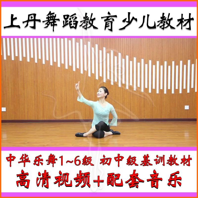 Shangdan Chinese Chinese music dance young children and Tangtang classical dance teaching materials training composition video music project