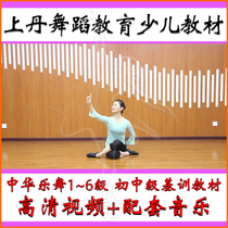 Shangdan Chinese music dance children Han Tang classical dance teaching materials training composition video music teaching project