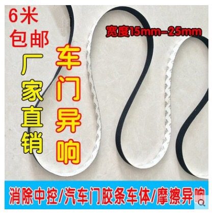 Car soundproof and noise reduction special plush rubberized fabric solves car door rot road giggle car heteroresounding anti-dust tape-Taobao
