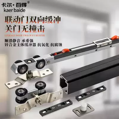 Three-door linkage sliding door two-door sliding door wooden door hanging wheel track pulley buffer linkage door hanging wheel accessories