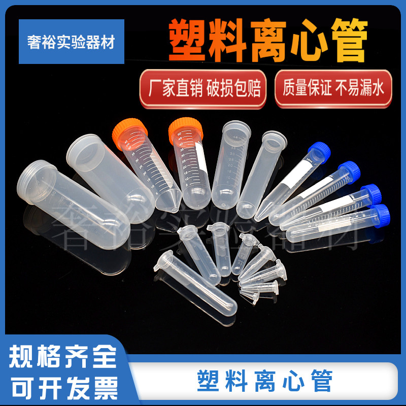 Plastic centrifuge tube 0 2 1 5 5 10 15 20 30 50ml with scale EP tube PCR tube can be invoiced