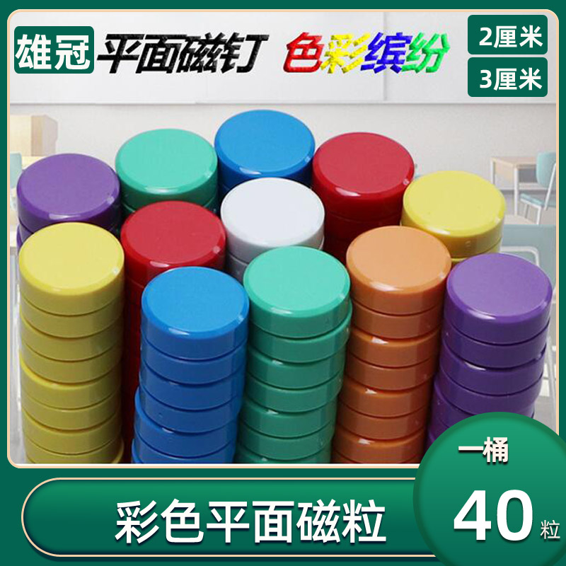 Teaching Blackboard Magnet Plane Magnetic Attraction Iron Sheet Large Color Magnetic Button Round Blank Magnet Laughs Face Magnet Sticker 3 cm Office Whiteboard Magnetic Grain 40 Grain Fit 2cm Small Magnetic Nail Magnetic Sticker