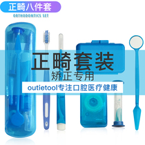 Outietool Orthodontic Braces Care Kit Orthodontic 8-piece folding toothbrush Steel braces Orthodontic toothbrush