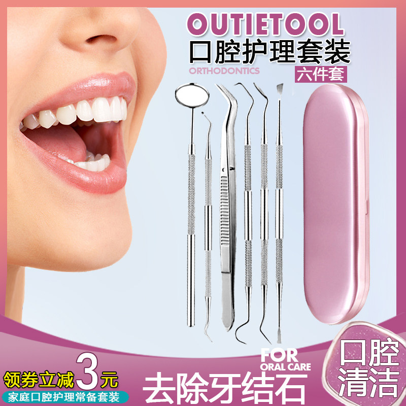 Otting Tooth Remove Tooth Removal Dental Cleaning Oral Set Household Oral Check Tool Cleansing Tool Dental Cleaning Artists
