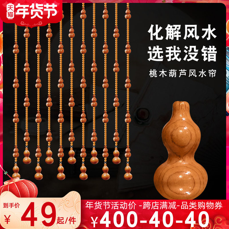 Peach Wood gourd door curtain crystal bead curtain guest restaurant partition decorative curtain home toilet curtain no punching
