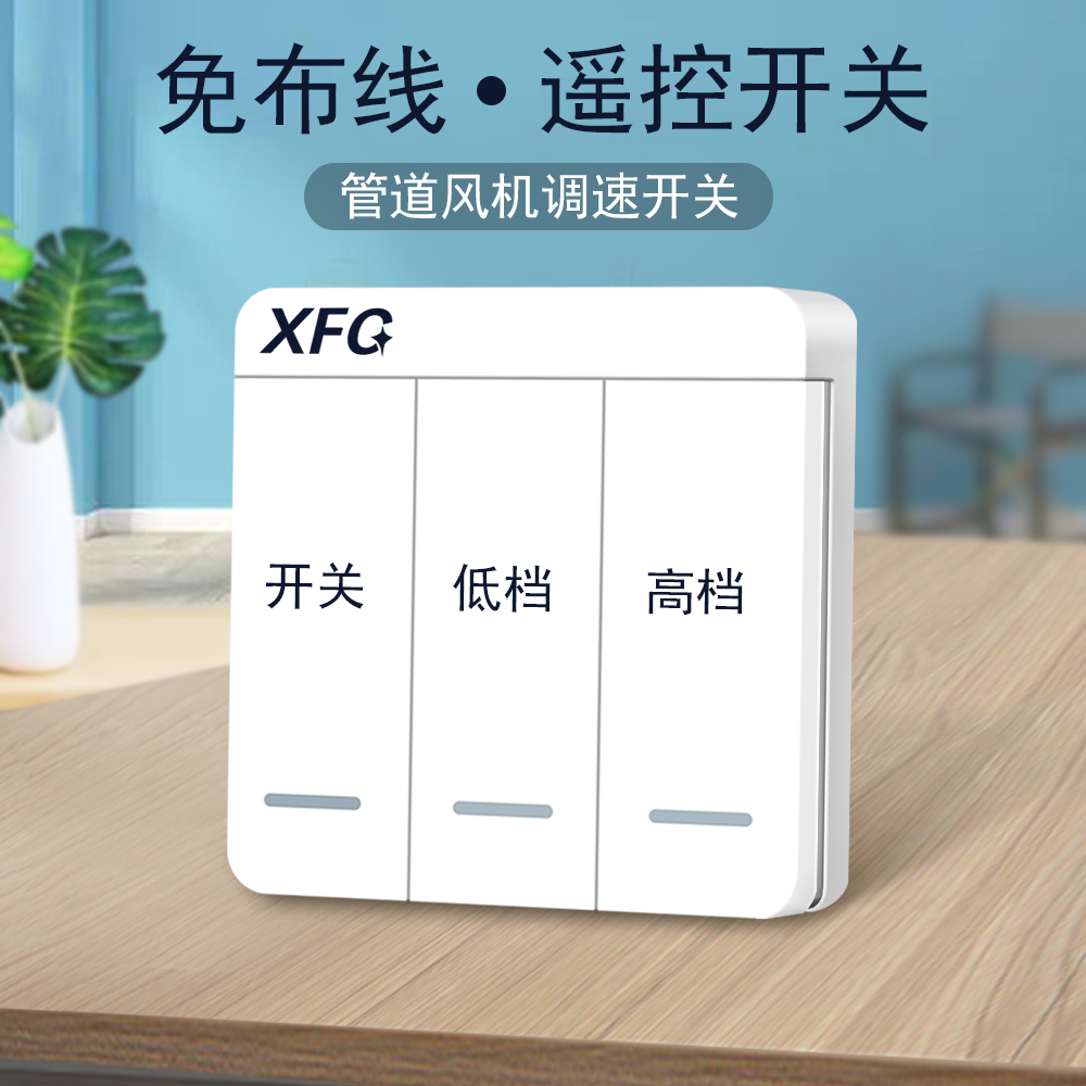 Free Wiring Wireless Remote Control Double Speed Piping Ventilator Ventilator Switch Panel Controller Can Wear Wall Casual Sticker