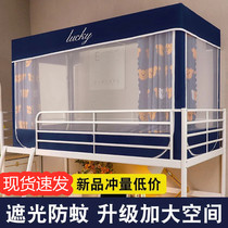 Upper and lower bed curtain blackout bed curtain mosquito net integrated home university dormitory bed curtain bracket top bunk special worker