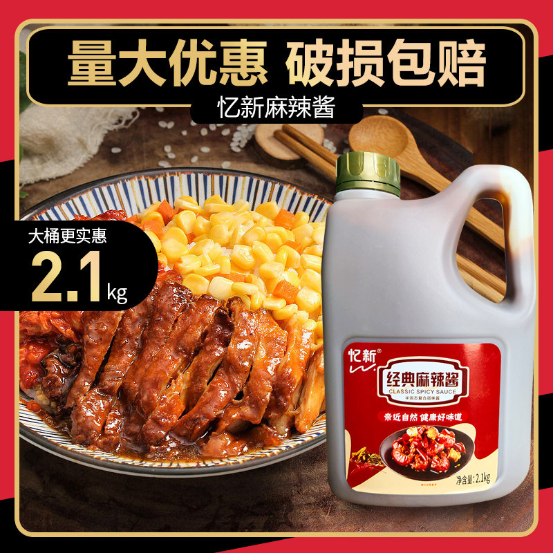 Classic spicy sauce 2 1kg barbecue bibimbap chicken chop rice finger cake crispy chicken spicy sauce commercial home