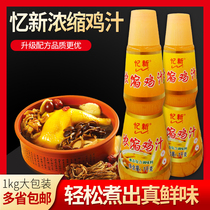 Yixin concentrated chicken juice 1kg bottles commercial porridge soup base yellow braised chicken tin foil paste simmering sauce seasoning