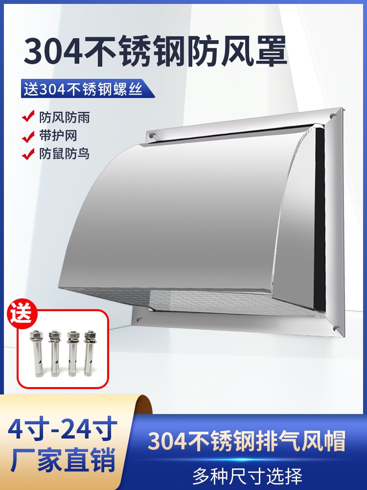 Range hood smoke tube outer cover stainless steel wind cap external wall air outlet windproof hood exhaust fan external wall hood rain protection-Taobao