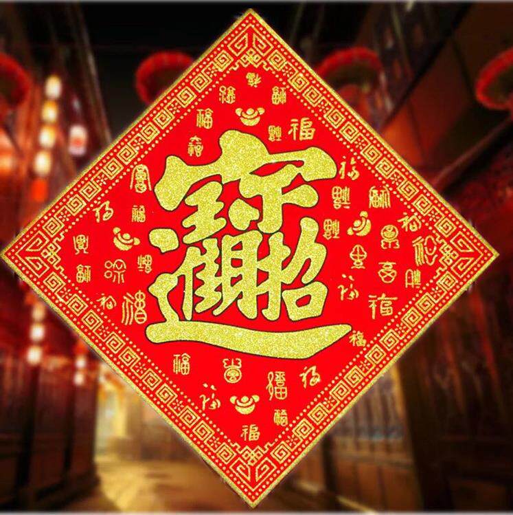 New Year's Full Word Door Stereo Cutting Window Flower Spring Festival Wall Stickers