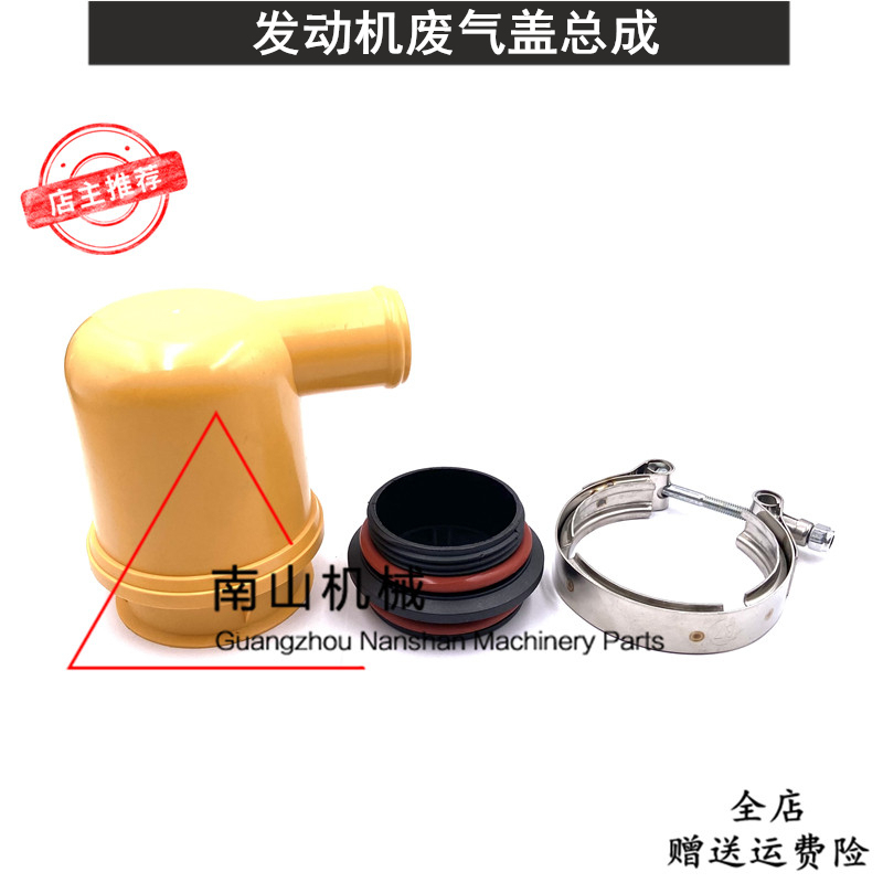 Carter E324D/325D/329D Exhaust Cover C7 Engine Breather Base Exhaust Pipe Clamp Excavator