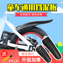 Suitable for Decathlon childrens bicycle universal fenders 12 14 16 18 20 inches front and rear rainproof childrens bicycles