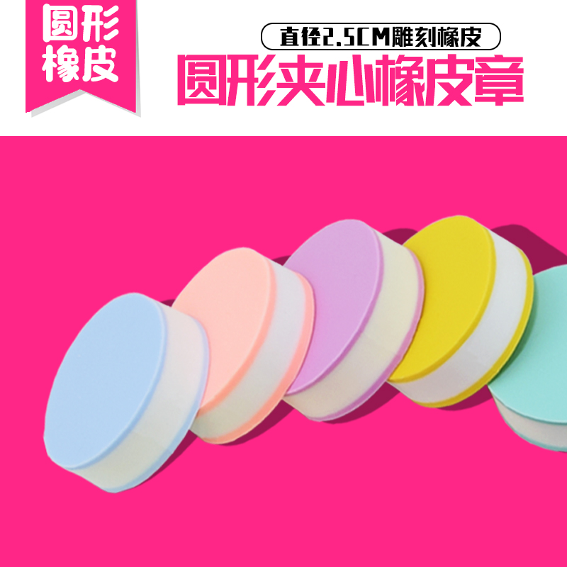 Round sandwich carving rubber brick diameter 2 5CM rubber stamp carving material small round book stamp name stamp 25mm mini stamp