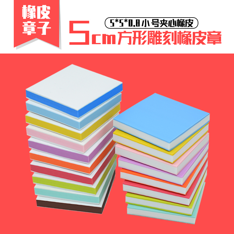 20-color cute three-layer sandwich rubber stamp 5cm square engraved rubber brick book collection chapter professional engraved brick