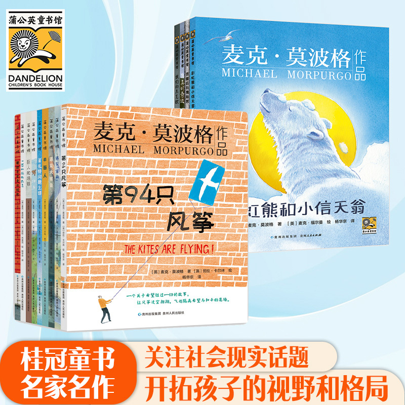 A Complete Set of 13 Volumes of Realistic Children's Novels by Mac Morpurgo, Extracurricular Reading for Primary School Grades 1-6 during Winter and Summer Holidays: the 94Th Kite, Meeting the Big Whale, Half a Face, Coming Home, My Dad Is a Polar Bear A Complete Set of 13 Volumes of Realistic Children's Novels by Mac Morpurgo, Extracurricular Reading for Primary School Grades 1-6 during Winter and Summer Holidays: the 94Th Kite, Meeting the Big Whale, Half a Face, Coming Home, My Dad Is a Polar Bear