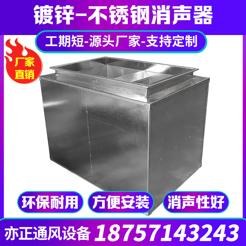Galvanized pipe muffler ventilator muffler sound insulation box air duct muffler impedance type microporous noise reduction static pressure box