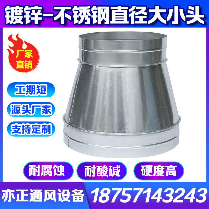 Galvanized white iron sheet round pipe variable diameter size head spiral air pipe variable diameter chimney pipe reducer adapter