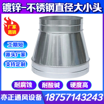 Galvanized white iron sheet round pipe variable diameter size head spiral air pipe variable diameter chimney pipe reducer adapter