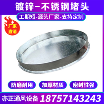 Galvanized white iron plug spiral air duct exhaust exhaust dust-proof ventilation smoke exhaust pipe spiral stainless steel cover