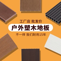 Co-extruded round hole plastic wood flooring outdoor courtyard garden plank road outdoor sun protection anti-corrosion wood plastic