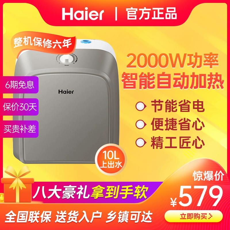 Máy nước nóng Haier hộ gia đình 10 lít ES10U bếp nhỏ kho báu nhỏ ngay lập tức lưu trữ nhiệt loại nhanh sưởi ấm nhà bếp nước ấm kho báu - Máy đun nước
