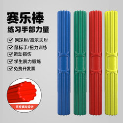 Lf Torque Bar Training Equipment Sele Bar kids Fitness Arm Strength Bar Men's Grip Strength Twist Exercise Rehabilitation Tennis Elbow