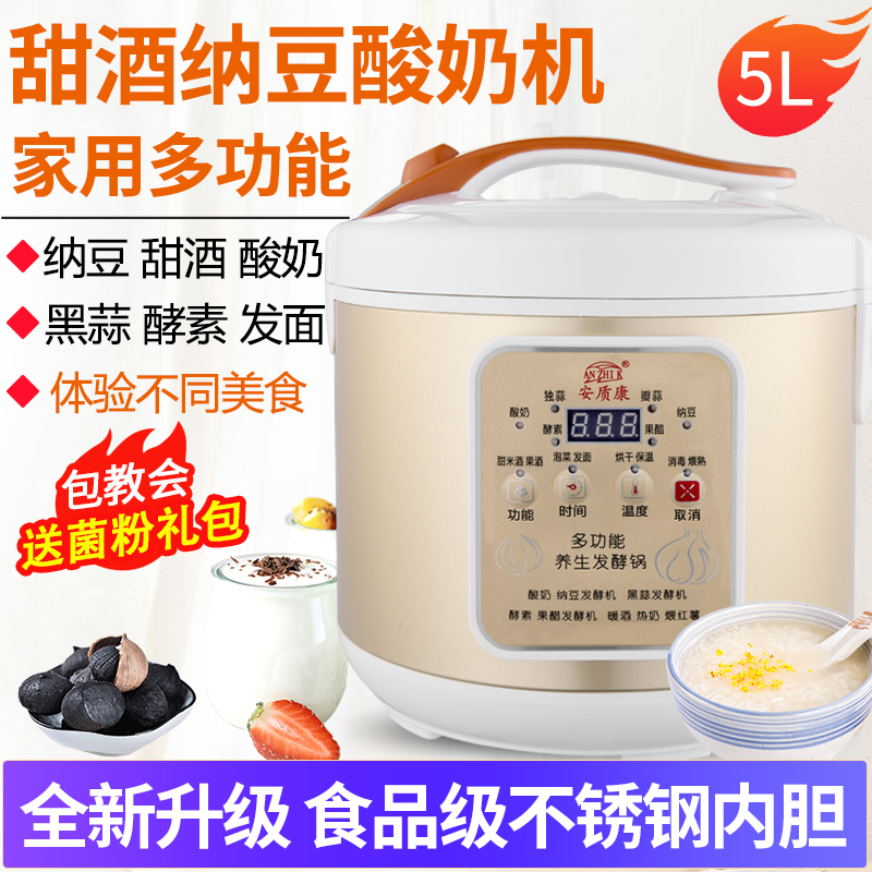 Anqingkang yogurt machine home small 5L large capacity automatic homemade black garlic commercial sweet rice wine fermentation machine