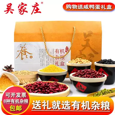 Wujiazhuang organic grains big gift package New Valley to raise miscellaneous grains gift box combination welfare group purchase holiday gift