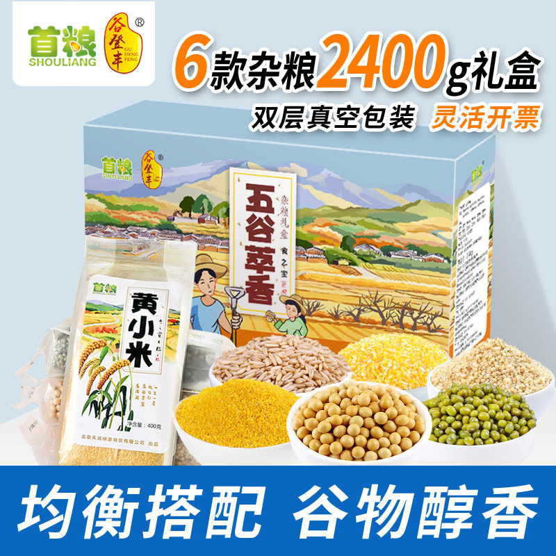 First grain 5 cereals Cereals Gift Boxes 6 Cereals Combined 2400g Extracts Aroma First Grain Congee Rice Year Goods Big Gift Bag