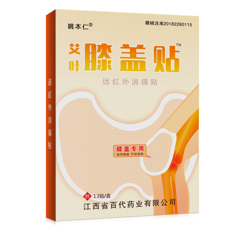 姚本仁艾叶膝盖贴正品艾草颈椎贴艾灸贴热敷贴艾叶膝盖颈椎疼痛贴