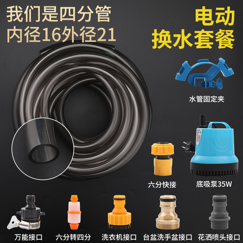 Fish tank water change artifact Water change water change plus water pipe Electric pumping hose Manual set siphon 4 pipes